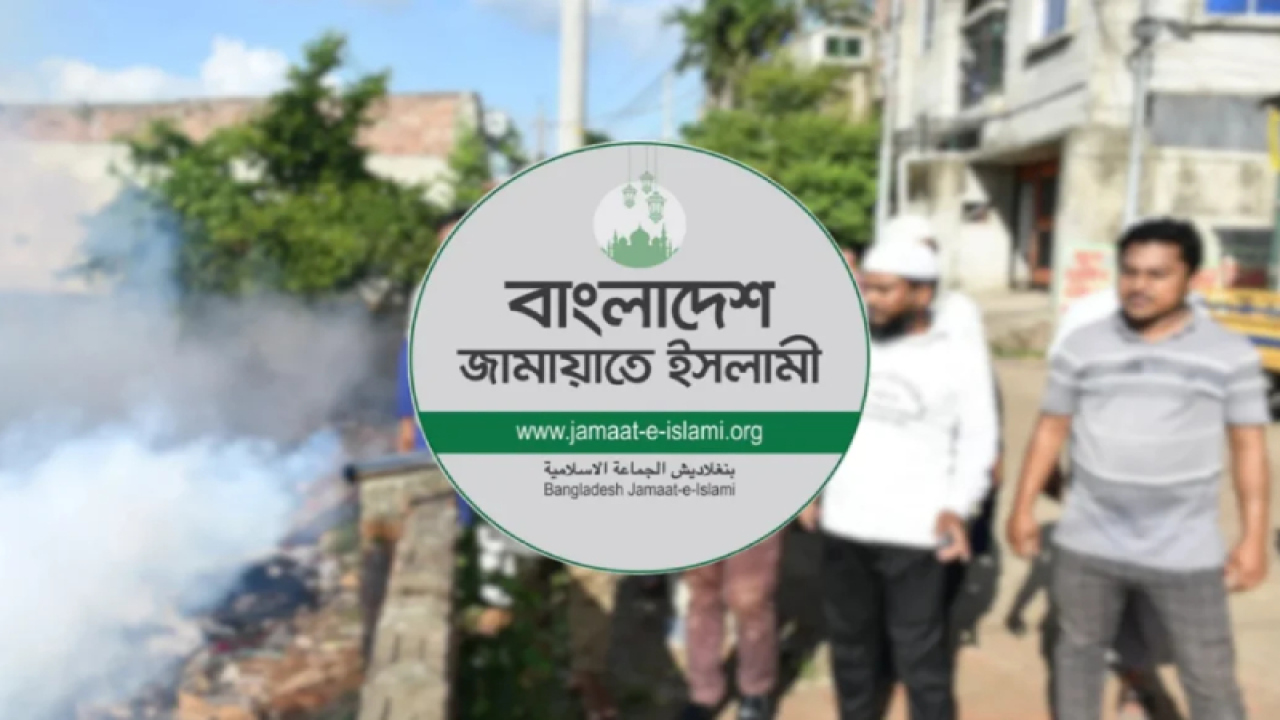 ডেঙ্গু প্রতিরোধে জামায়াতের সপ্তাহব্যাপী কর্মসূচি শুরু আজ