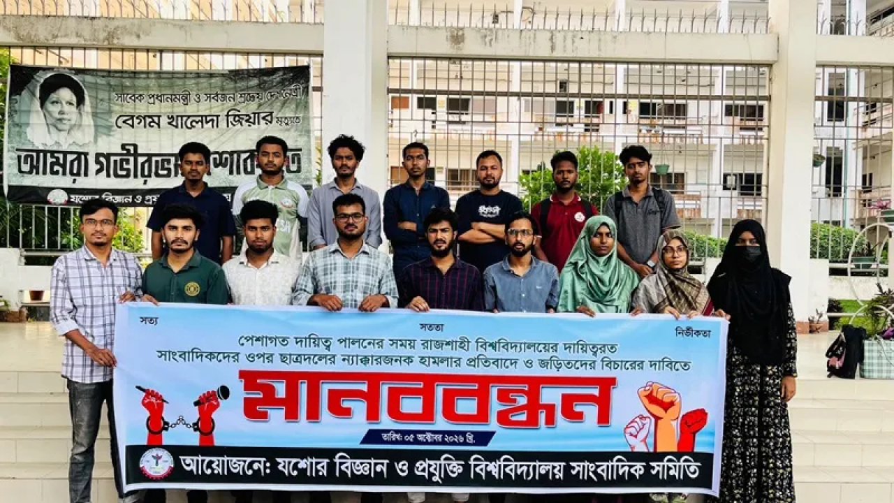 রাবিতে সাংবাদিক নির্যাতনের প্রতিবাদে যবিপ্রবিসাসের মানববন্ধন...