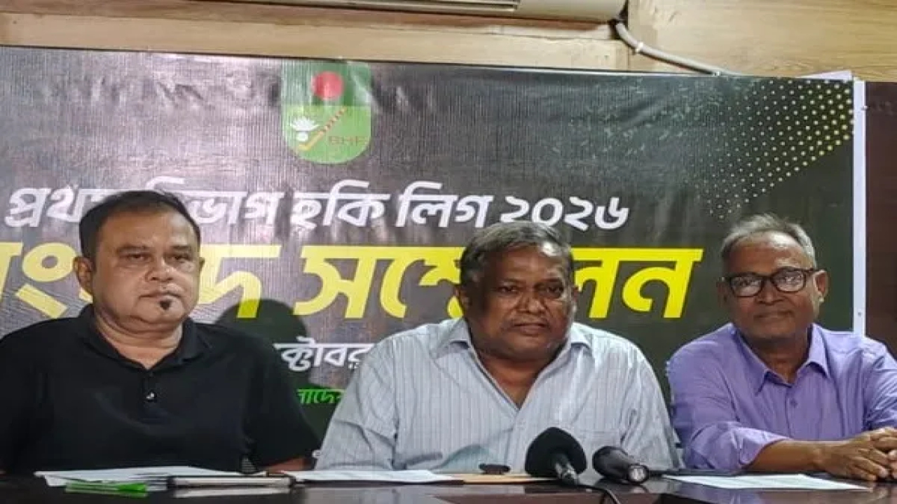 তিন বছর পর শুরু হচ্ছে প্রথম বিভাগ হকি লিগ...