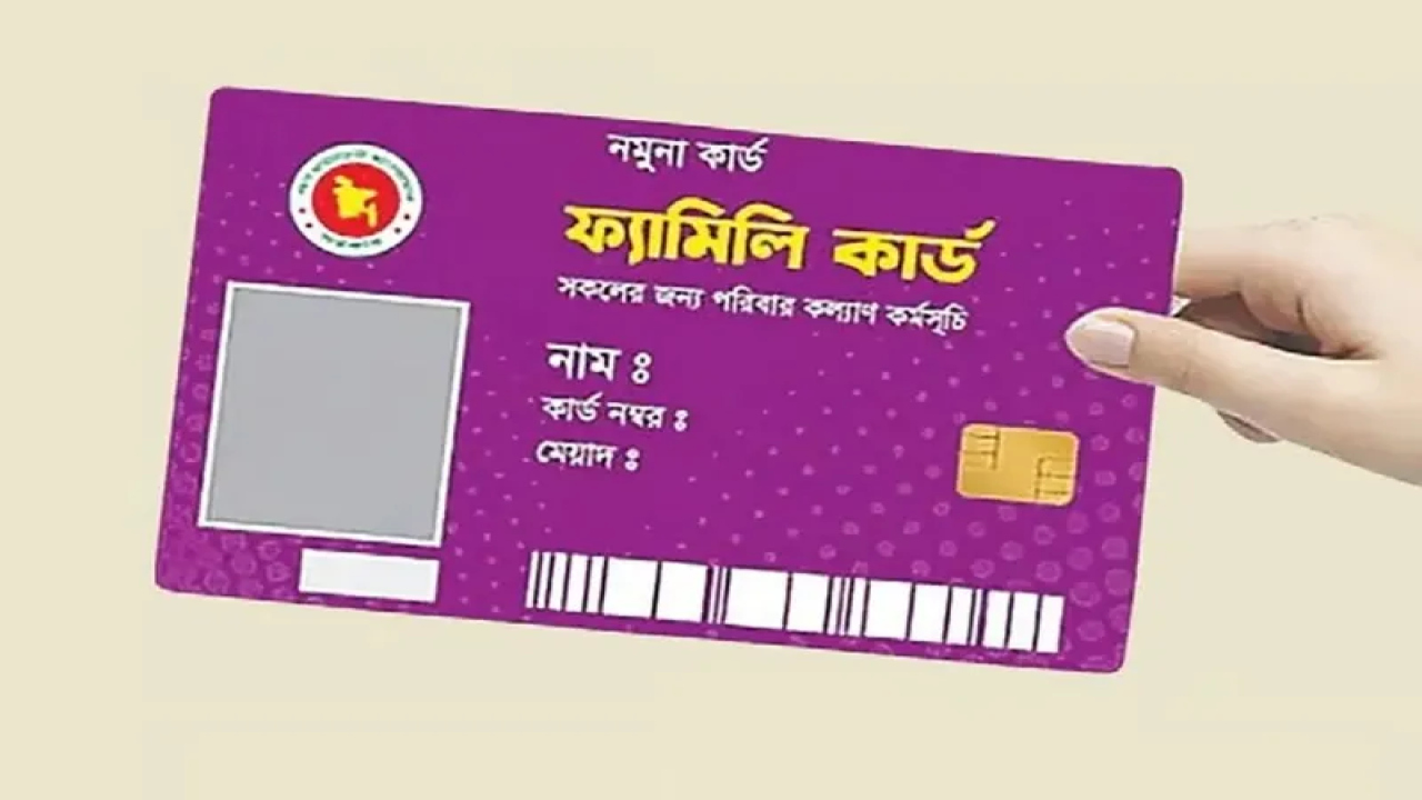 ফ্যামিলি কার্ড কর্মসূচির তথ্য সংগ্রহ শুরু সোমবার...