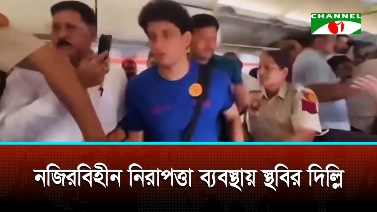 ভারতে বিক্ষোভকে কেন্দ্র করে সাবেক চার মুখ্যমন্ত্রী ও সিজেপি’র অভিজিৎ-সৌরভ-ধ্রুব্ রাঠি আটক...